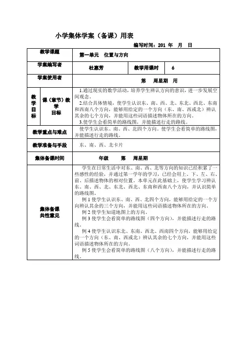 新课标人教版小学三年级下册数学集体备课教学案--全册--(表格式)