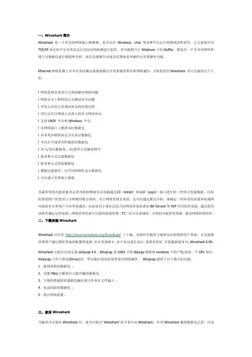 winshark教程1