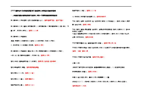 (2023)国开电大 《公共危机管理(本)》 在线形考、终考任务试题库及参考答案