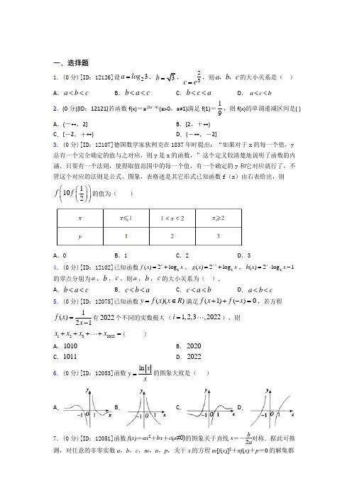 (必考题)数学高一上期末经典测试卷(含答案解析)