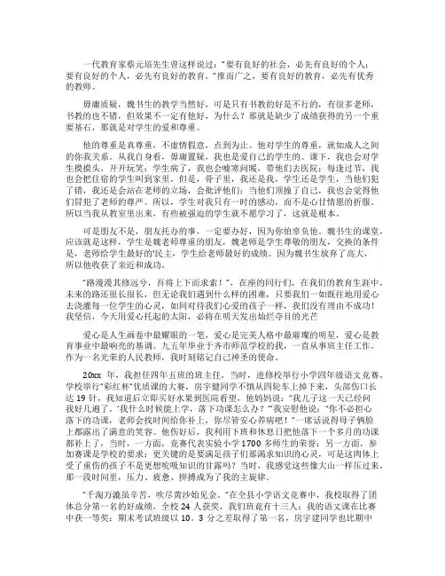 用爱心打开学生心灵的窗户演讲稿