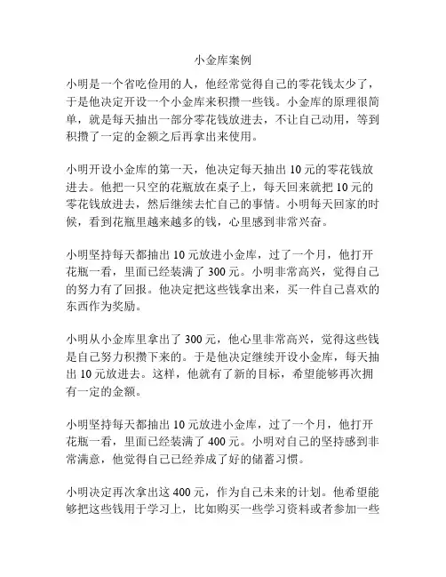 小金库案例