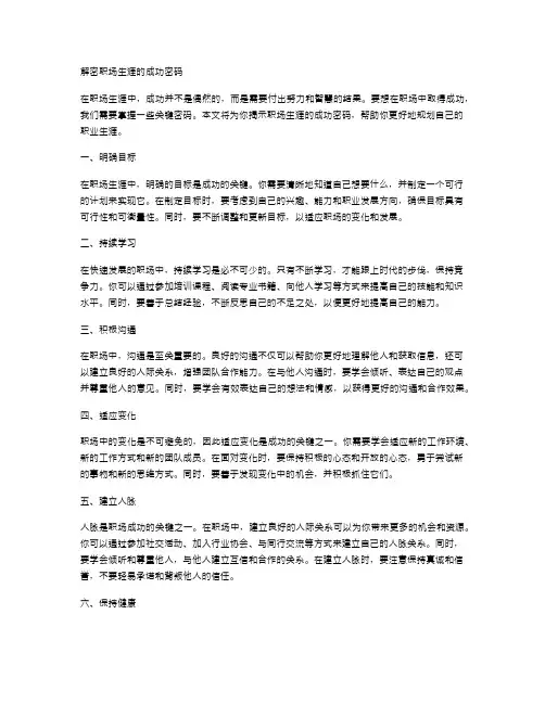 塑造辉煌的职场生涯