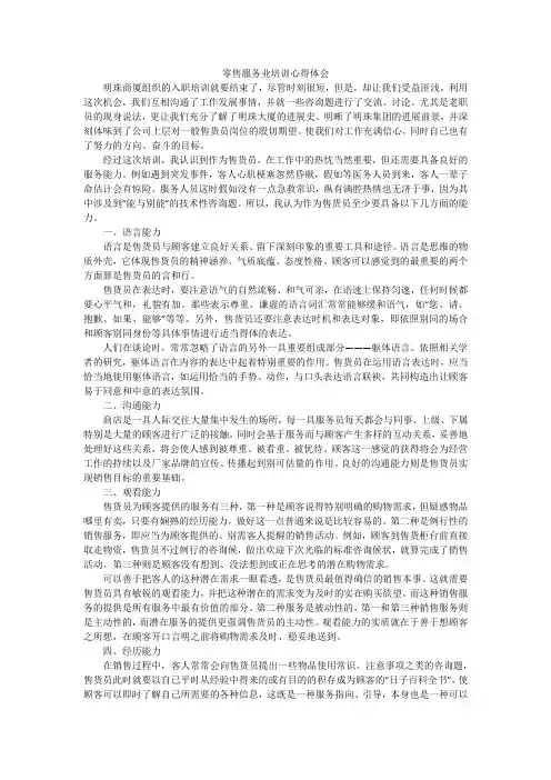 零售服务业培训心得体会