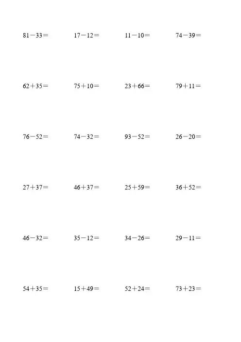 沪教版一年级数学下册两位数加减两位数竖式计算题31