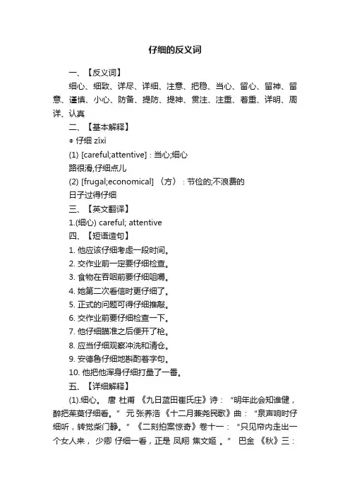 仔细的反义词