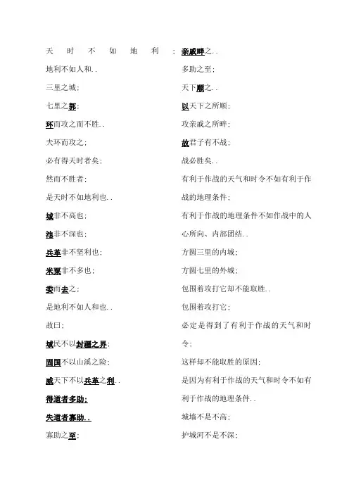 孟子二章原文翻译