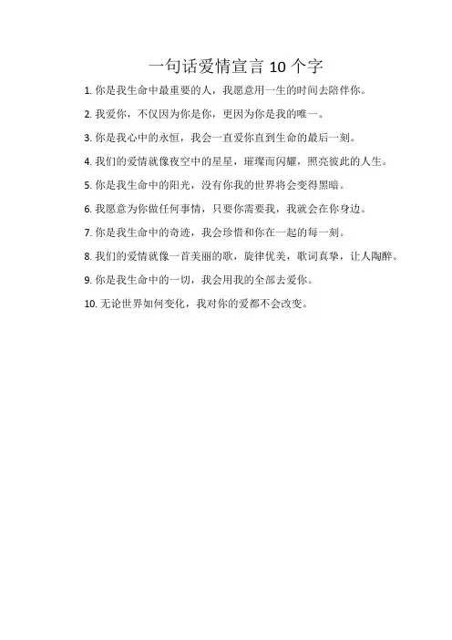 一句话爱情宣言10个字