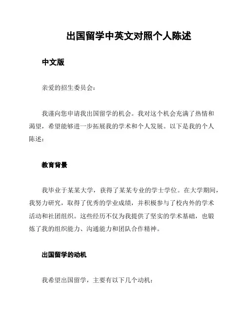 出国留学中英文对照个人陈述