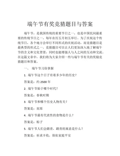 端午节有奖竞猜题目与答案