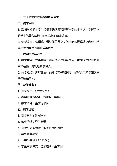 三上语文鄂教版教案范文
