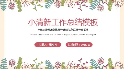小清新年度工作总结PPT模板