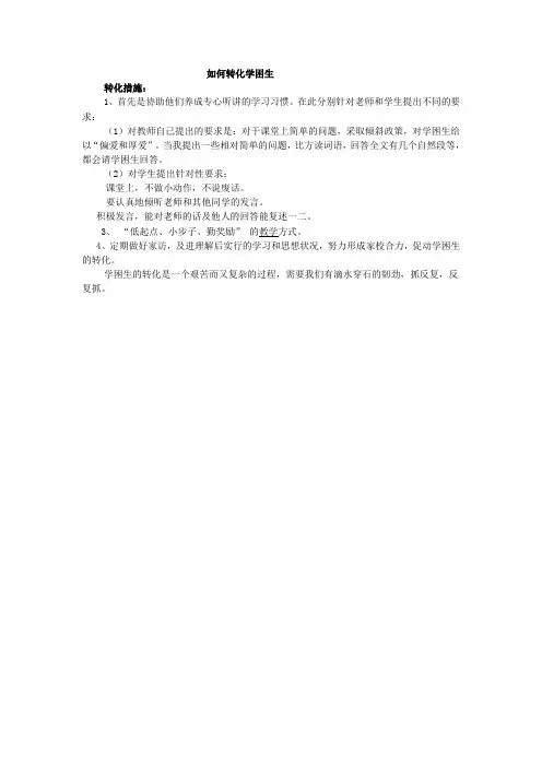 如何转化学困生