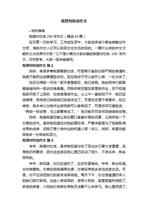 我想对你说作文