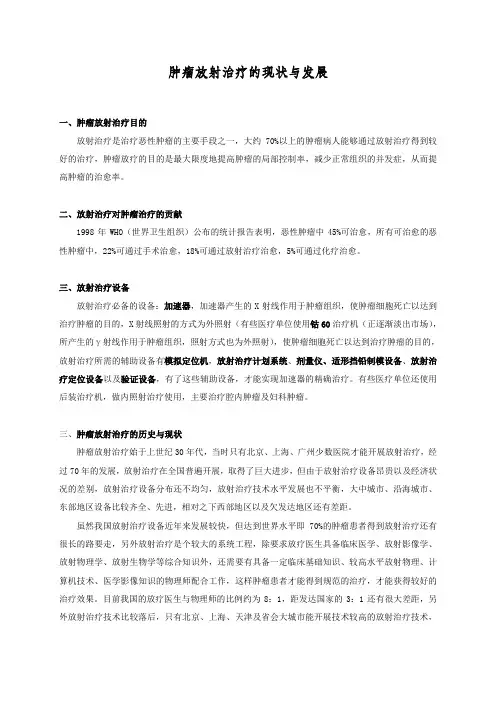 肿瘤治疗的现状与发展