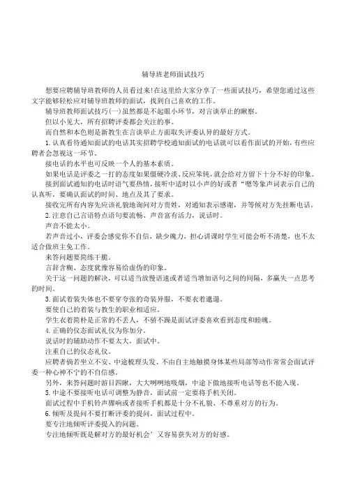 辅导班老师面试技巧