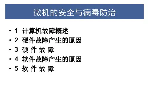 常见故障分析与处理PPT资料49页