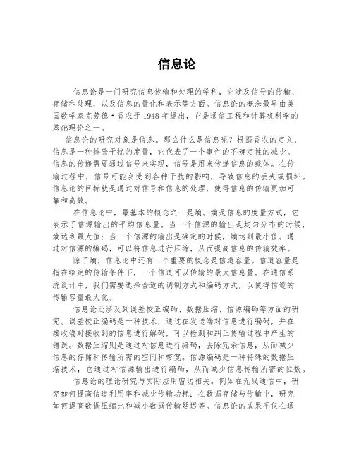 信息论  
