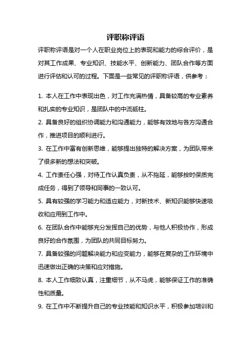 评职称评语