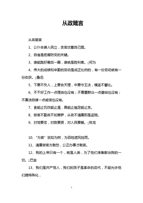 从政箴言