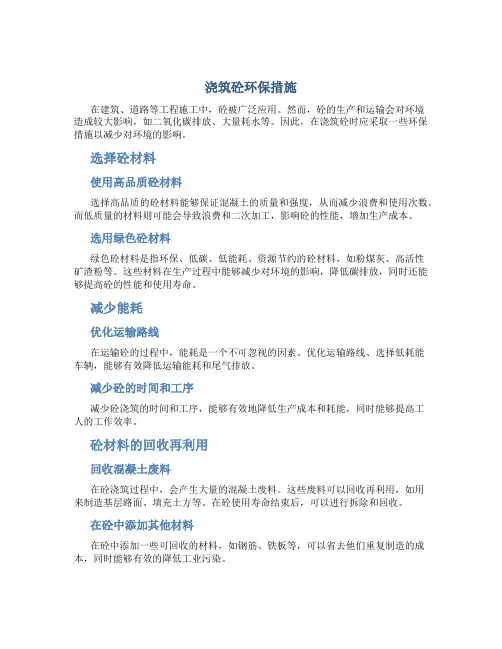 浇筑砼环保措施
