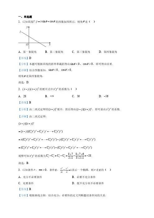 江西省高二上学期期中考试数学试题(解析版)