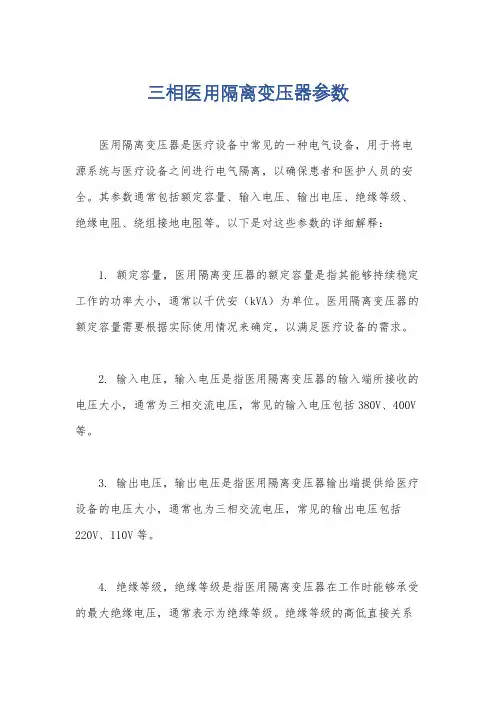 三相医用隔离变压器参数