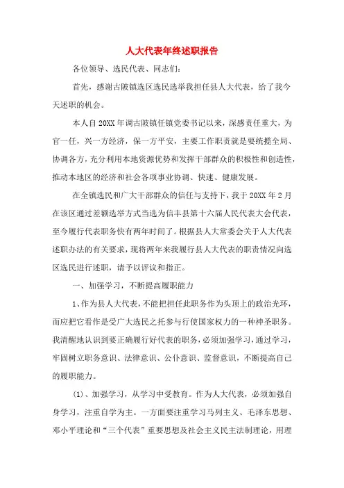 2019年人大代表年终述职报告