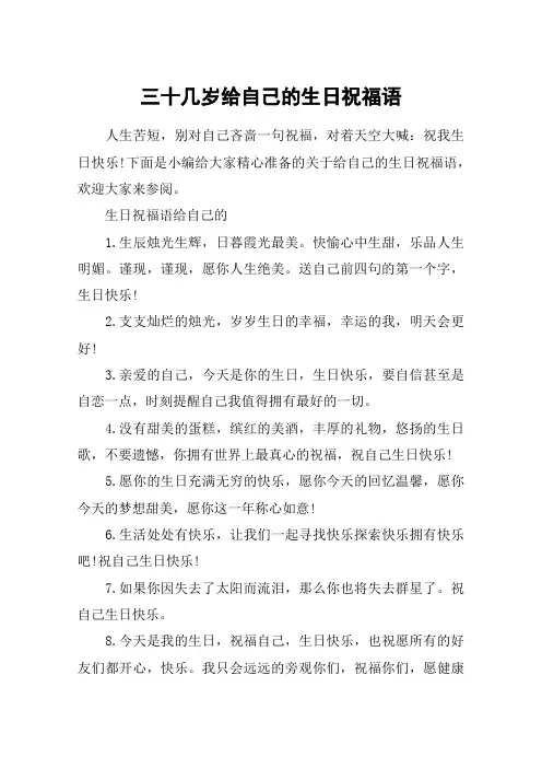 三十几岁给自己的生日祝福语_生日低调发朋友圈的祝福语2020