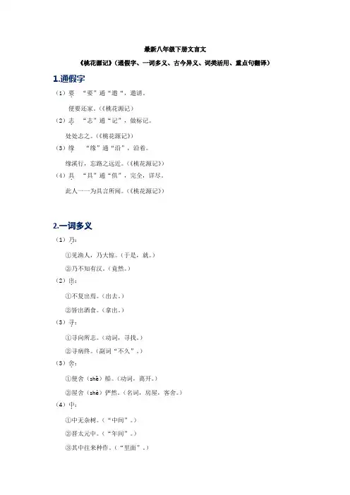 《桃花源记》(通假字、一词多义、古今异义、词类活用、重点句翻译)
