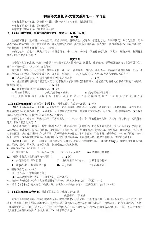 初三语文总复习文言文系列之一学习篇