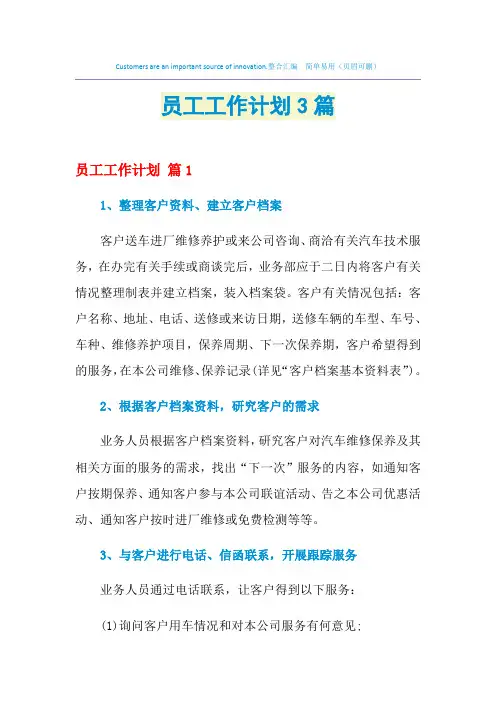 2021年员工工作计划3篇