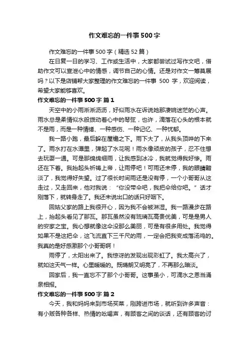 作文难忘的一件事500字