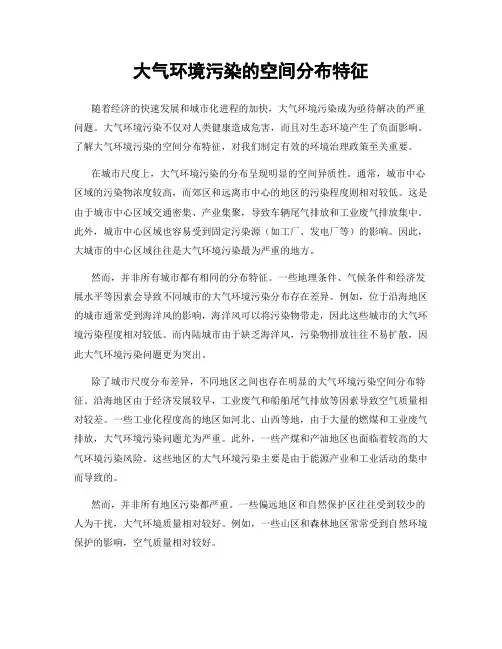 大气环境污染的空间分布特征