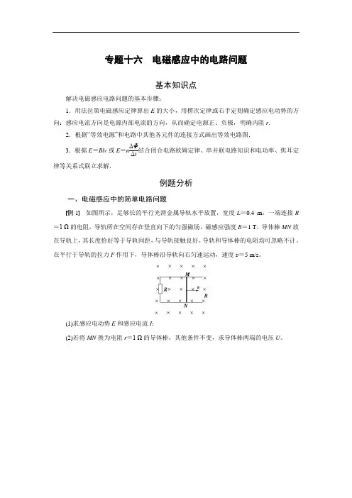 专题16 电磁感应中的电路问题(解析版)