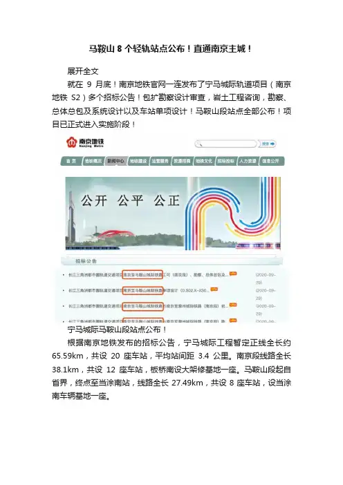 马鞍山8个轻轨站点公布！直通南京主城！