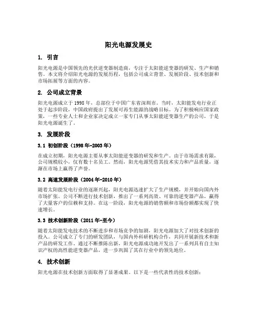 阳光电源发展史