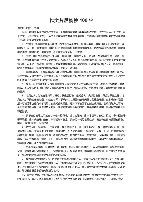 作文片段摘抄100字