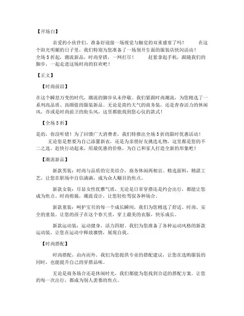 服装店短视频快闪文案