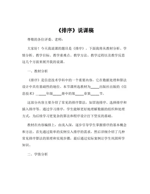 《排序》说课稿