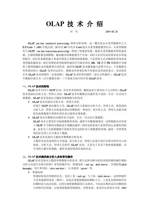 OLAP 技 术 介 绍