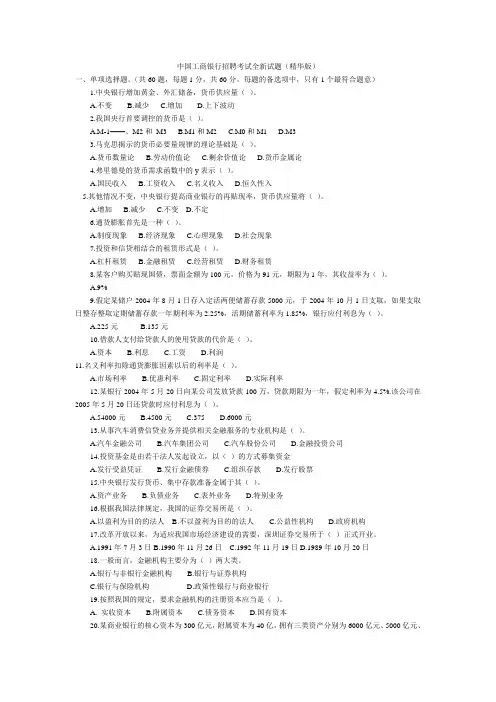 中国工商银行招聘考试试题