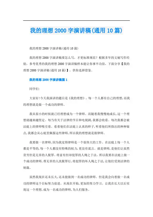 我的理想字演讲稿(通用10篇)