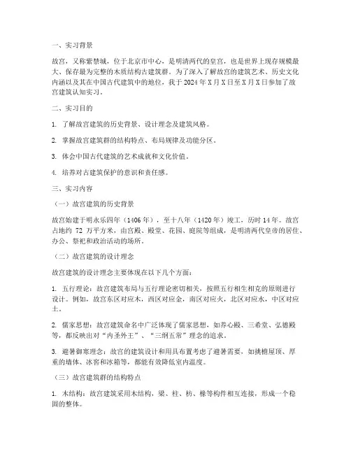 故宫建筑认知实习报告