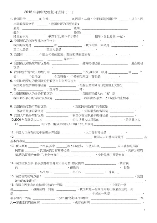 (完整版)人教版最新初中地理知识点填空题=0001