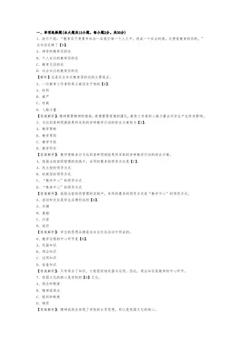 江西省教师资格证考试《中学教育学》机考真题及答案