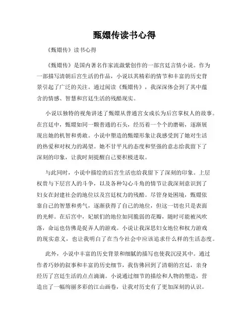 甄嬛传读书心得