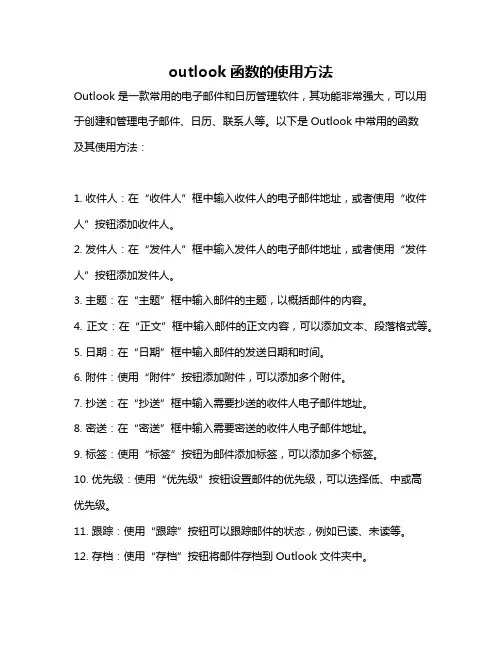 outlook函数的使用方法