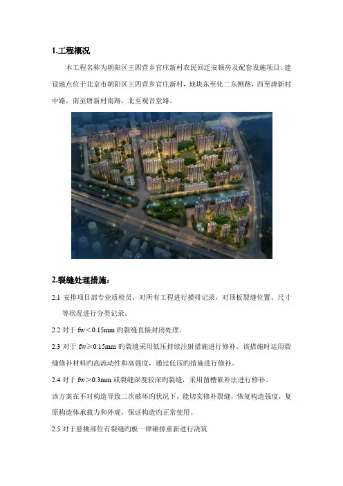 混凝土裂缝修补施工方案