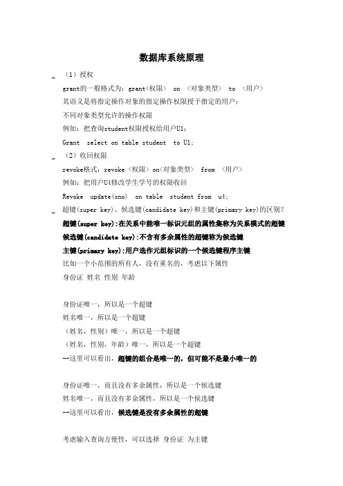 数据库系统原理--笔记整理